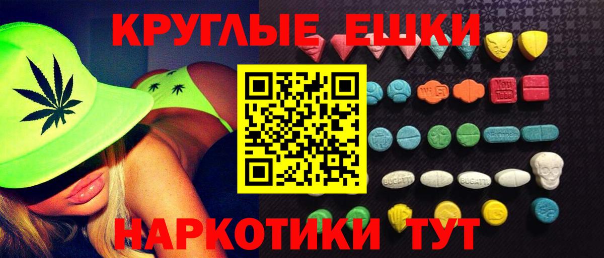 Ecstasy круглые Топки