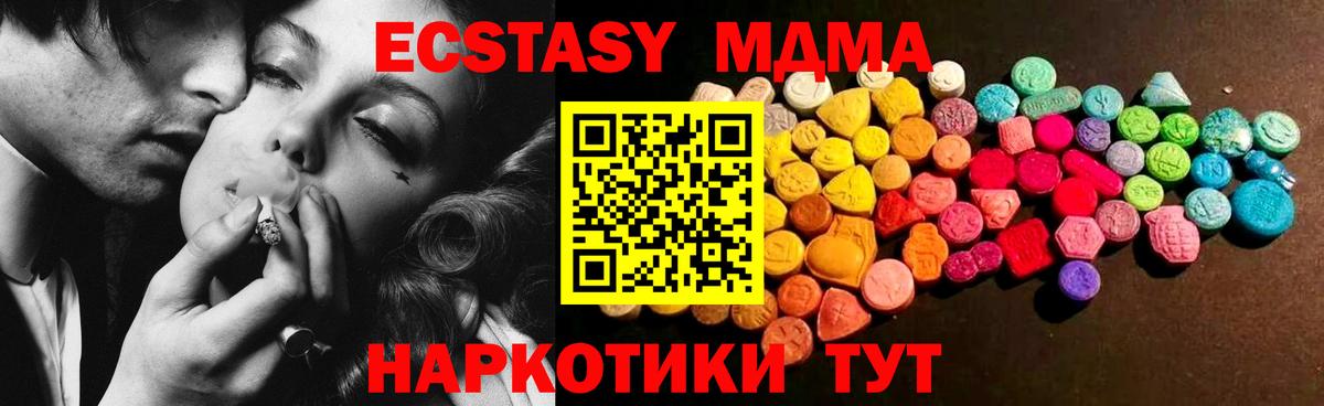 Экстази 280 MDMA  Вход с VPN  Экстази 250 мг  Топки 