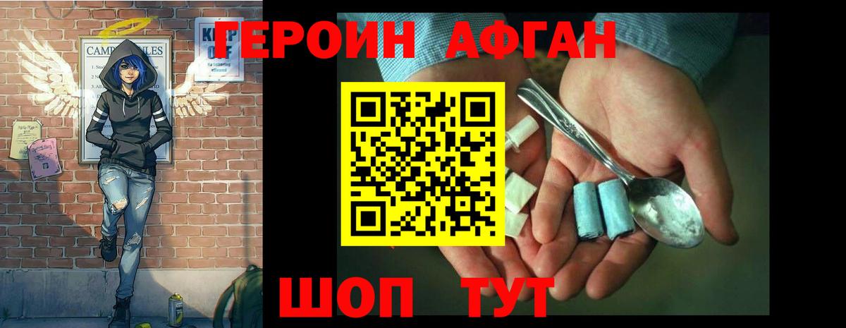 ГЕРОИН  ГЕРОИН афганец  Вход с VPN  Топки 