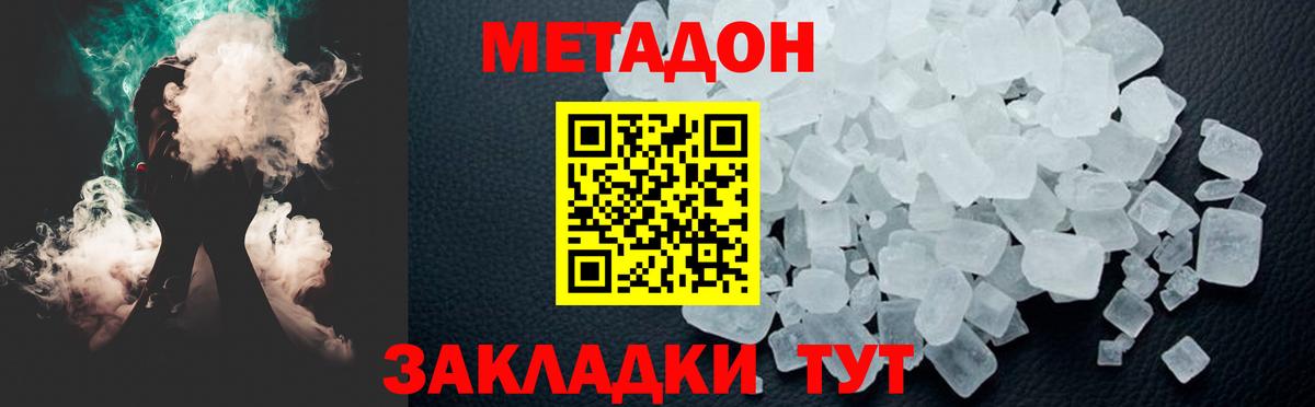 МЕТАДОН кристалл  Вход с VPN  МЕТАДОН мёд  Топки 